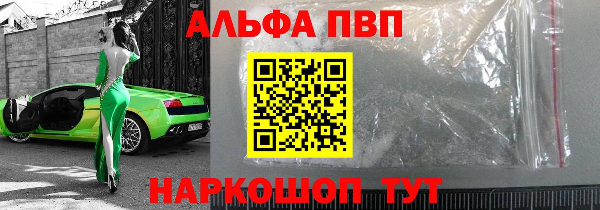 Alpha PVP СК КРИС Заволжье