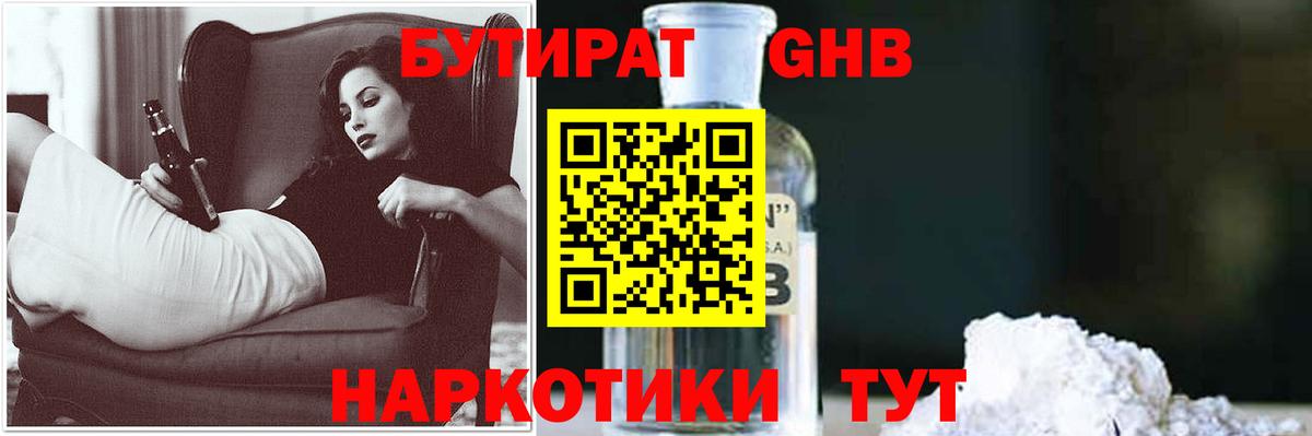 Бутират  БУТИРАТ жидкий экстази  Вход с VPN  Заволжье 
