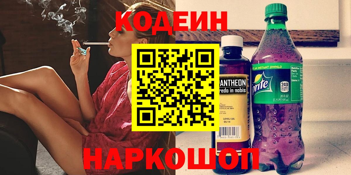 Codein Purple Drank Заволжье